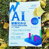 AI智能化办公  ChatGPT使用方法与技巧从入门到精通 李婕等 著 计算机与互联网 商品缩略图2