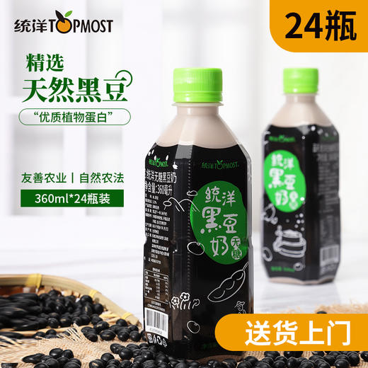 无糖黑豆奶 360ml*24瓶装  A-1871-1（效期26-10） 商品图1