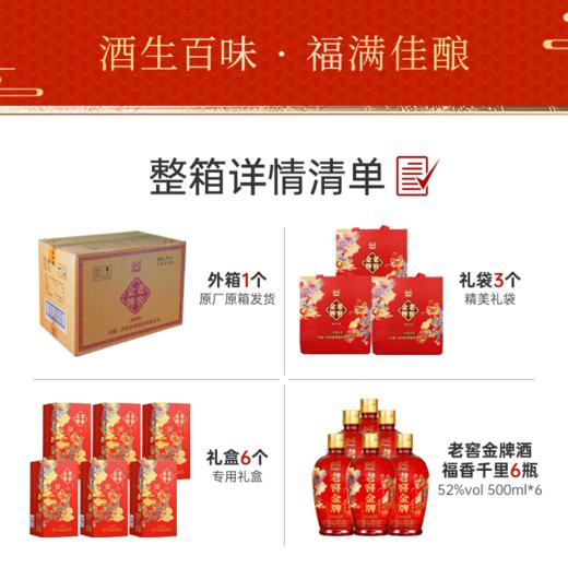 【酒厂直营】52度  老窖金牌酒（福香千里）500ml*6   泸州老窖官方旗舰店 商品图4