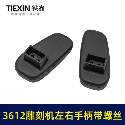 【货号04867】牧田雕刻机配件 3612雕刻机手把东成雕刻机卡顿雕刻机 商品图3