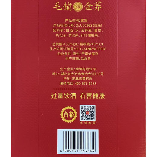 毛铺 金荞酒 50度 500ml 荞香型 接待 宴请 送礼 自饮 商品图5