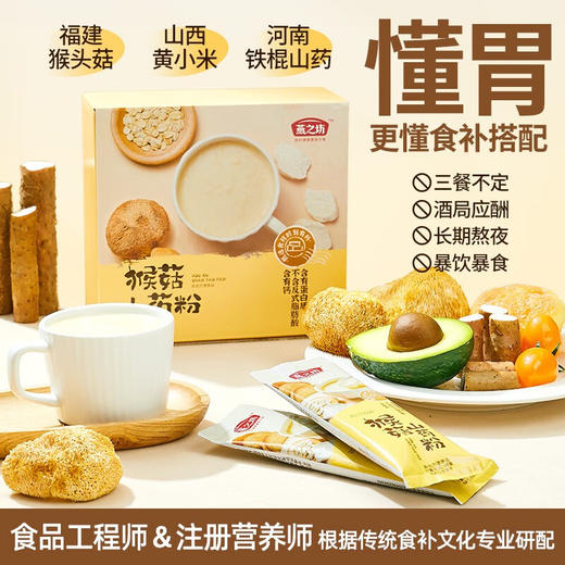 燕之坊 猴菇山药粉 320g 五谷杂粮粗粮粉 商品图1