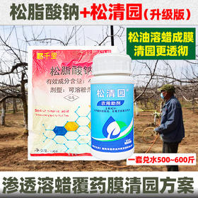 松脂酸钠松精油果园茶园清园剂专用松碱合剂矢尖蚧粉介壳虫杀虫剂