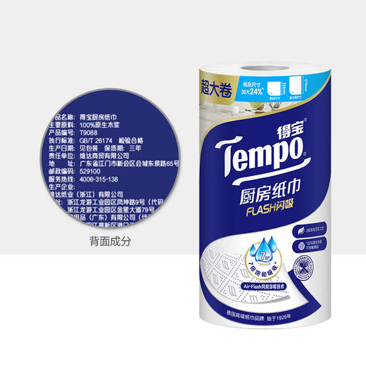 f『得宝Tempo』料理巾厨房纸3层88节/卷*3卷 专用吸油吸水纸 商品图5