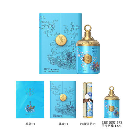 【酒厂直营】国窖1573酒日食万钱 52%vol 1.66L 泸州老窖官方旗舰店 商品图1