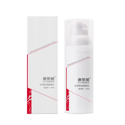 康芙美｜水润修护隔离乳 50ml｜遮瑕 修护 呵护肌肤 定妆隔离 商品图2