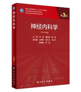 神经内科学第3三版