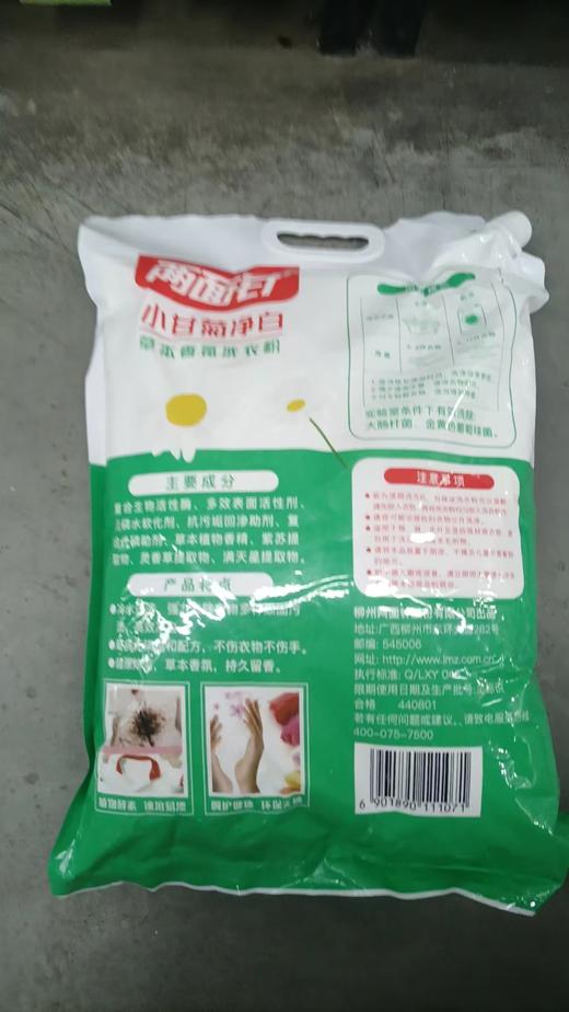 两面针小甘菊净白草本香氛洗衣粉（带嘴）4Kg+880g（仅限门店自取） 商品图1