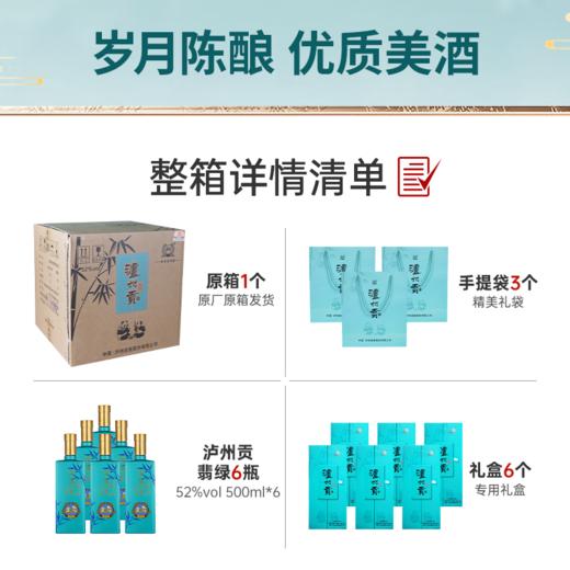 【酒厂直营】泸州贡翡绿浓香型白酒52度500ml*6  泸州老窖官方旗舰店（内含礼品袋） 商品图2