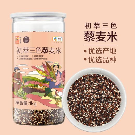 中粮初萃 高原三色藜麦米1kg营养代餐五谷杂粮 商品图6