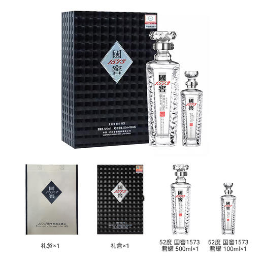【酒厂直营】国窖1573浓香型白酒 君耀礼盒   52度   500ml+100ml 泸州老窖官方旗舰店 商品图1