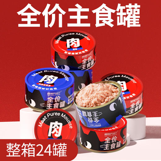 【单罐仅1.4元】冒险与它猫咪全价主食罐85g*24罐箱装 湿粮罐 高适口性 无谷配方 不吃包退！ 商品图1
