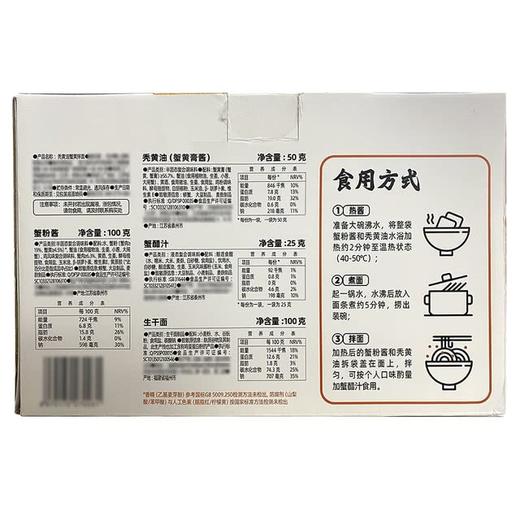 MM 山姆 蟹道师 秃黄油蟹黄拌面 825g（3份装） 商品图5