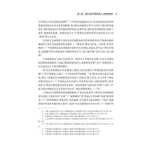 进化论与中国现代儿童文学的发生/吴正阳/浙江大学出版社 商品图4