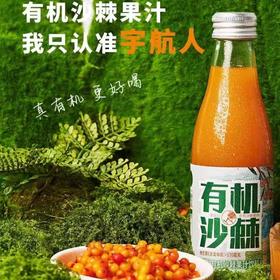 宇航人V9有机沙棘果汁饮料