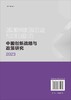 中国创新战略与政策研究2023 商品缩略图1