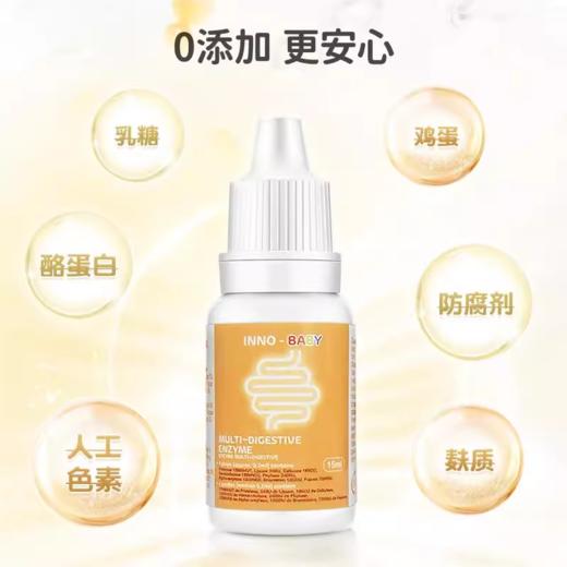 【刮码发货】英珞维消化酶儿童复合消化酶宝宝非益生菌进口食品级复合蛋白酶 商品图2