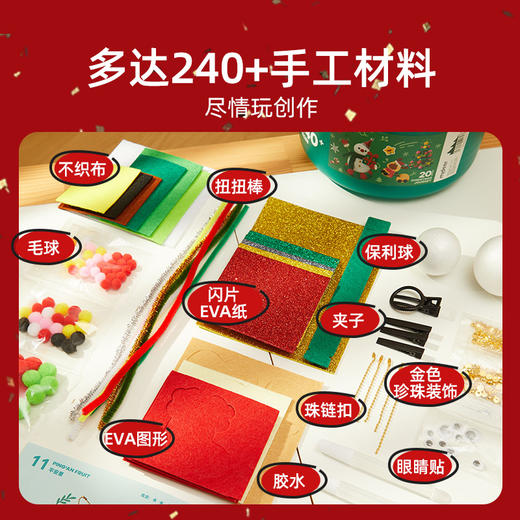【20+圣诞装饰品 可做手环/圣诞树/发卡等】mideer弥鹿儿童圣诞节创意手工套装 圣诞装饰自己做 氛围感拉满！ 商品图2