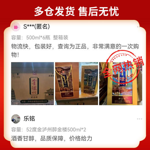 【窖主品鉴】会员积分 52度 金泸州酒醉金楼  500ml  泸州老窖官方旗舰店 商品图1