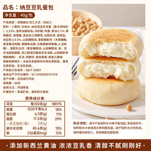 买一送一【浓浓豆乳味！豆乳餐包】面包整箱 早餐食品 纳豆夹心糕点 夜宵充饥 健康零食休闲小吃 商品图3