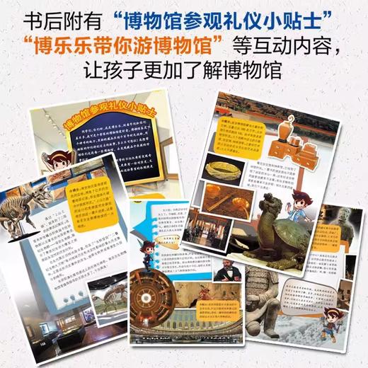 博物馆里的中国（全10册） 商品图4