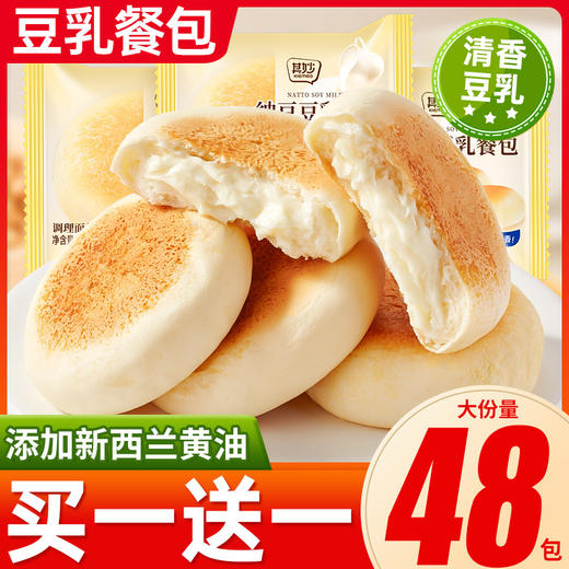 买一送一【浓浓豆乳味！豆乳餐包】面包整箱 早餐食品 纳豆夹心糕点 夜宵充饥 健康零食休闲小吃 商品图0
