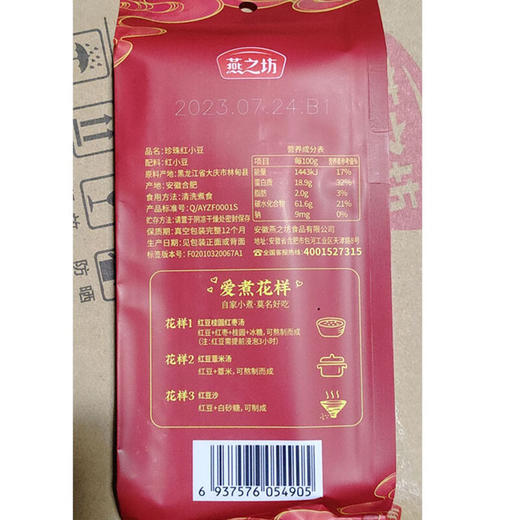 燕之坊 珍珠红小豆 450g*2袋 杂粮红豆 商品图4