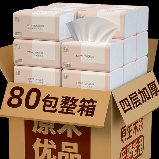 粉丝专属特价【60包用一年！亲肤绵柔母婴抽纸】原生木桨可湿水，无荧光剂不刺激！比卷纸更好用，加厚餐巾纸家用纸巾卫生纸擦手纸厕纸毛巾，直播引流爆款！ 商品图5