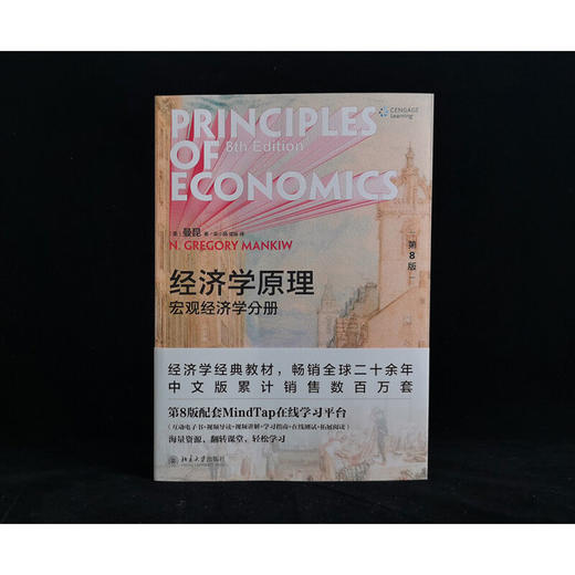 经济学原理 第8版 宏观经济学分册 N.格里高利·曼昆 著 大中专教材教辅 商品图2