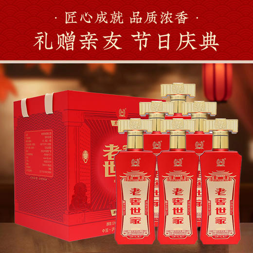 【酒厂直营】 52度 老窖世家酒和之真（500ml*6）*1 泸州老窖官方旗舰店 商品图6