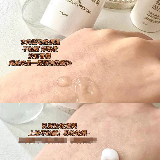 绽媄娅医用敷料水100ml/支；乳50g/支合集【院版 械字号】 商品图4