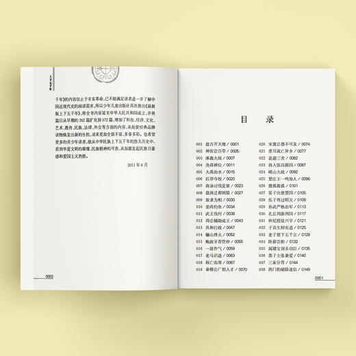 《上下五千年》（最新版）上中下 商品图2