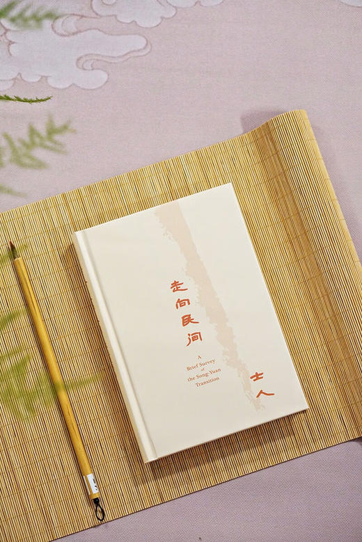 士人走向民间 商品图1