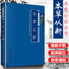 本草从新（本草常读丛书） 中国中医药出版社 书籍 商品缩略图1
