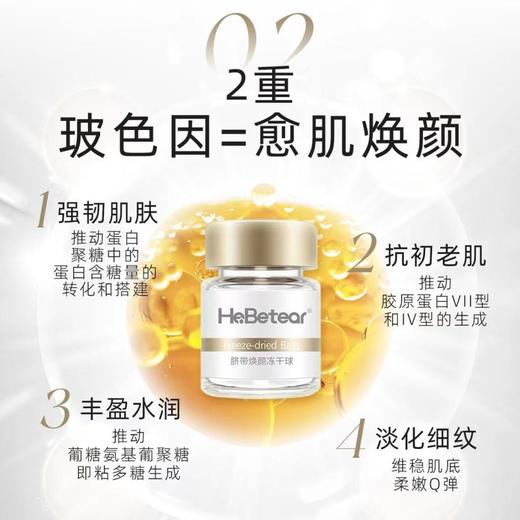 赫铂之泪/HeBetear 脐带焕颜护肤冻干球套盒20支（28mg*10支+4ml*10支） 商品图6