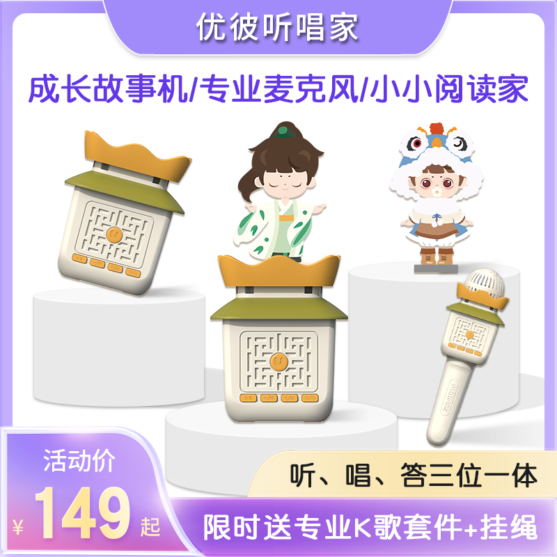 听唱家早教学习机启蒙故事机麦克风蓝牙音箱儿童益智玩具