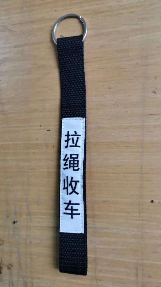 高桩卡片车拉绳收车丙纶织带 商品图1