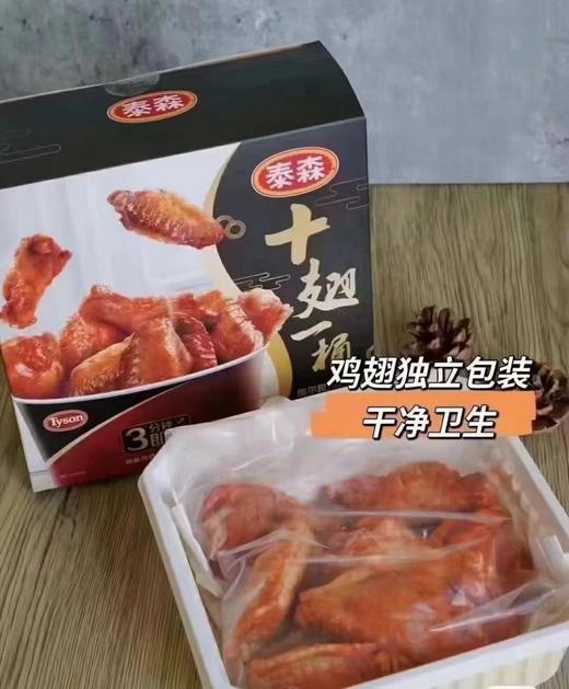【泰森十翅一桶】奥尔良风味2盒，380g/盒 商品图2
