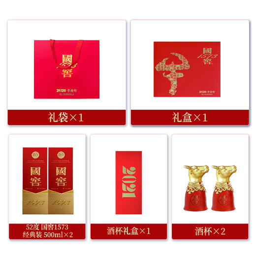 【酒厂直营】52度 国窖1573 500ml*2 辛丑牛年礼盒    泸州老窖官方旗舰店 商品图2