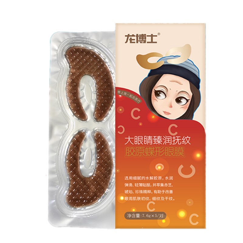 龙博士 大眼睛臻润抚纹胶原蝶形眼膜3盒