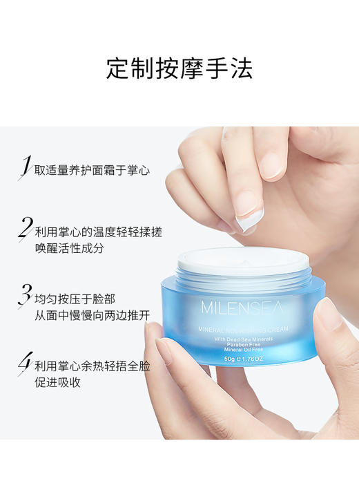 【超值面霜】米蓝希 矿物养肤面霜50g 商品图3