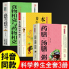 【3册】药汤粥膳+本草纲目+食物相克 商品缩略图0