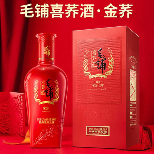 毛铺喜荞酒（金荞）42度500ml 盒装 荞香型 宴请 接待 送礼 商品图6