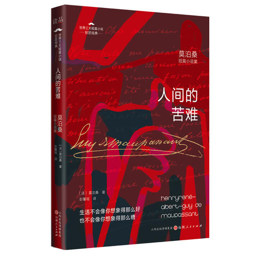 世界三大短篇小说巨匠经典（3册套装） 商品图4