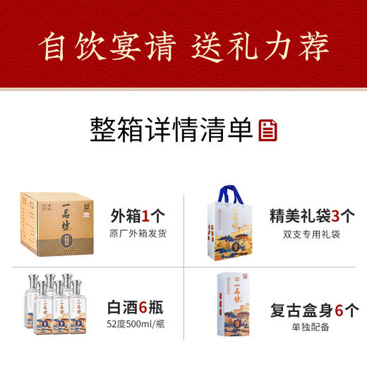 【酒厂直营】一品坊酒 浓香型白酒 52度 500ml*6 味之尊  泸州老窖官方旗舰店（内含礼品袋） 商品图4