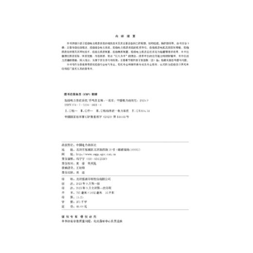 船舶电力推进系统 商品图3