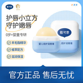 戴可思倍护润唇膏 方形贴合宝宝唇形+小熊夹心唇膏  长效滋润保湿 不易滚动