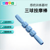 感统—三球按摩棒 商品缩略图0
