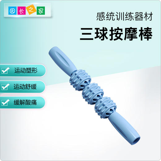 感统—三球按摩棒 商品图0