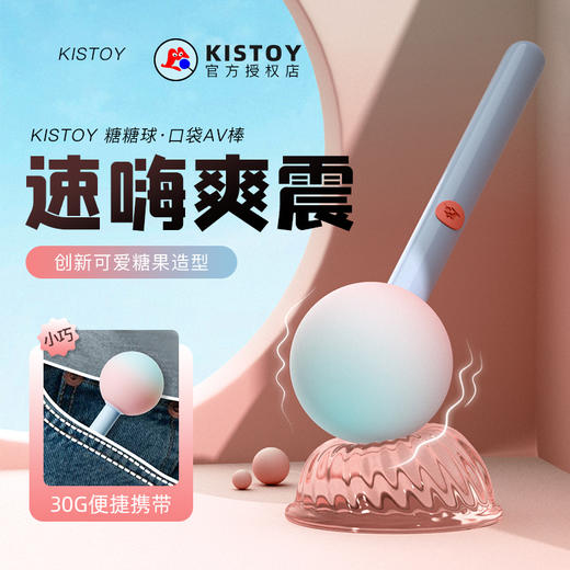 kisstoy糖球球 震动棒 商品图1